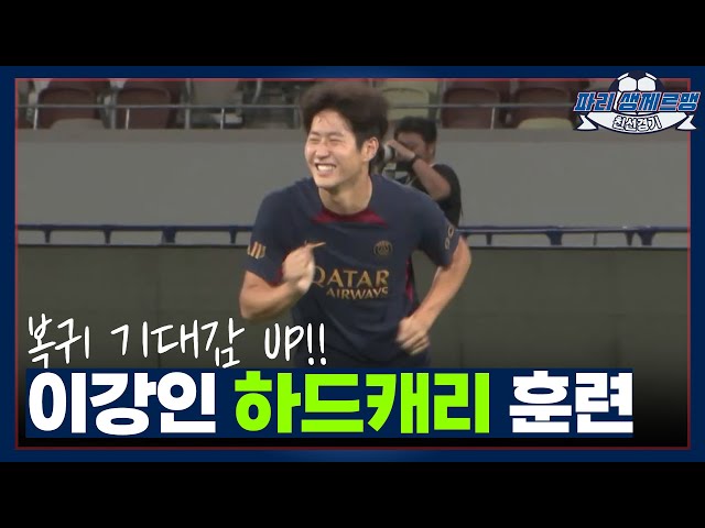 Lee Kang-in is Ready for Action #BehindtheScene [PSG ASIA TOUR 2023]