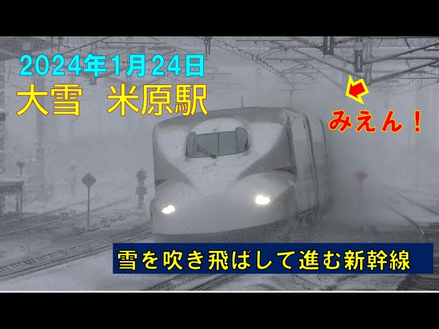 【令和6年1月24日大雪】雪煙をあげて新幹線が米原を通過　スプリンクラーもフル稼働