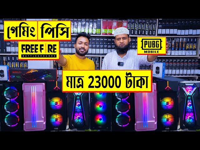 Free Fire 🔥Pubg গেমিং পিসি 23000 টাকা | gaming PC build | desktop computer price in bangladesh 2022