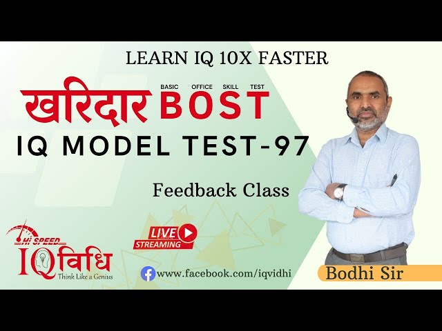 Loksewa IQ खरिदार BOST IQ Model Test - 97 | Feedback Class | By: Bodhi Sir, @IQVidhi