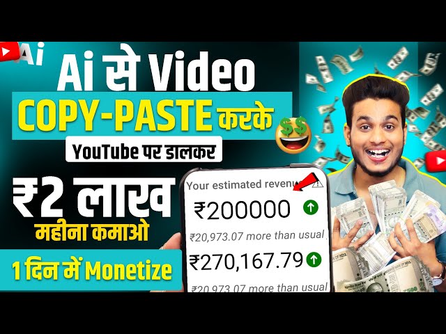 🔥नया तरीका Ai से वीडियो Copy Paste करके ₹2 लाख कमाओ Youtube पर डाल कर