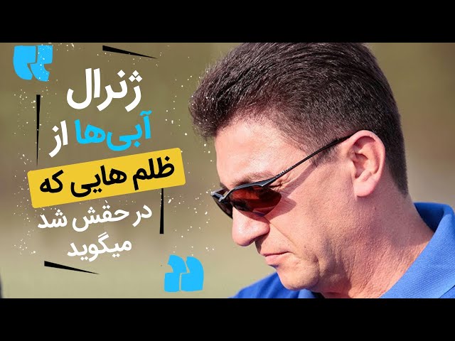 به مناسبت تولد امیر قلعه نویی - گفتگوی جذاب فوتبال برتر با ژنرال استقلال