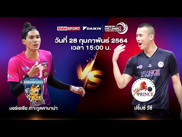 ม.เอเชีย เกาะกูดคาบาน่า VS ปริ้นซ์ วีซี | ทีมชาย | Volleyball Thailand League 2020-2021 [Full Match]