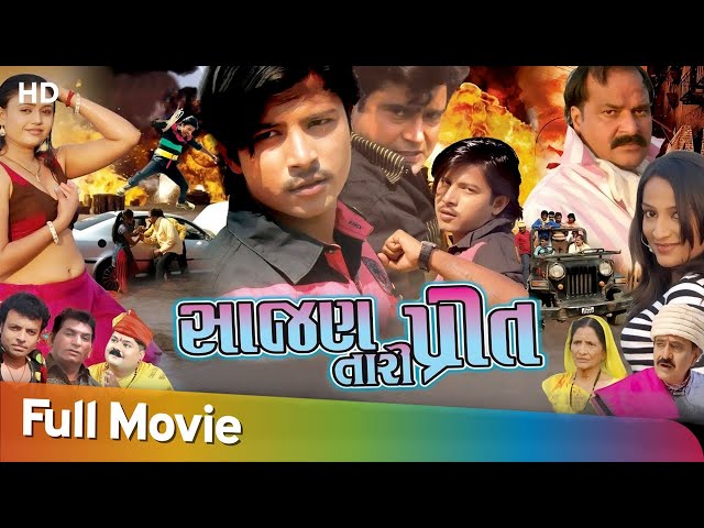 Sajan Tari Preet | Full Gujarati Movie | Jayesh thakkar | Pallavi | Jayesh Mehta