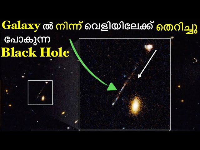 അത്ഭുതം ഈ കാഴ്ച്ച - Black Hole Thrown out of a Galaxy | Bright Keralite