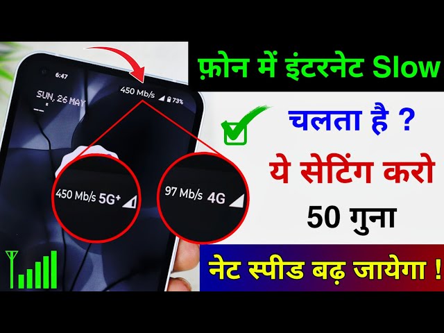 Phone me NET Slow Chal raha hai Kya kare | Mobile Ka internet Speed Kaise Badhaye | Jio Airtel Vi