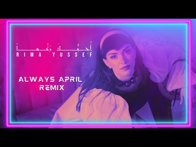 Rima Yussef - Ohebuka Raghman (Always April Remix) | أحبك رغماً