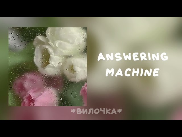 ⋆ answering machine ⋆ || speed up || вилочка°^