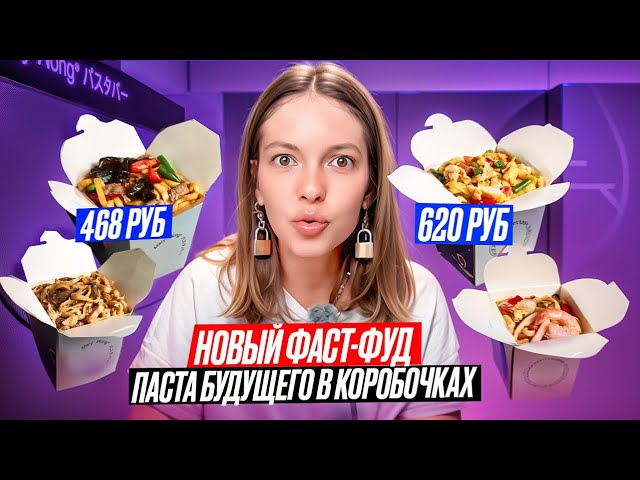 Где поесть вкусную пасту в Москве? Паста от Eminem / Mary wong / Фантастическая паста