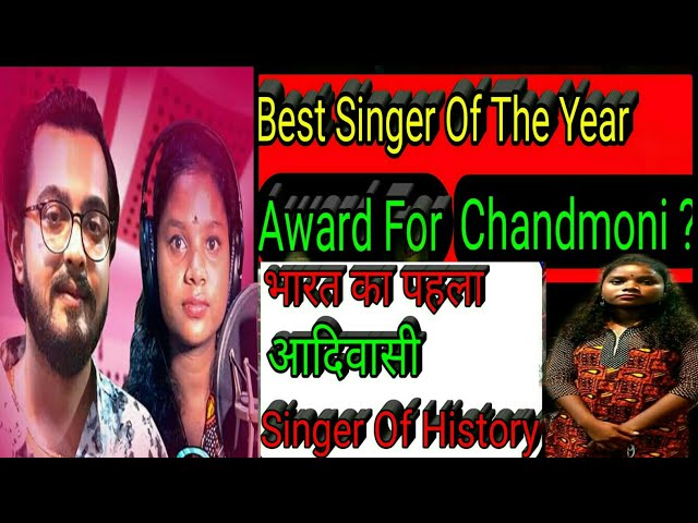 चंदमोनी हेम्ब्रम की सफलता ? | 1st Adivashi Singer Of India | Success Of Chandmoni Hembram