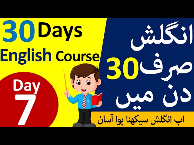 30 Days English Speaking Course Day 7 In Urdu | Spoken English Course In Urdu | Angrezify