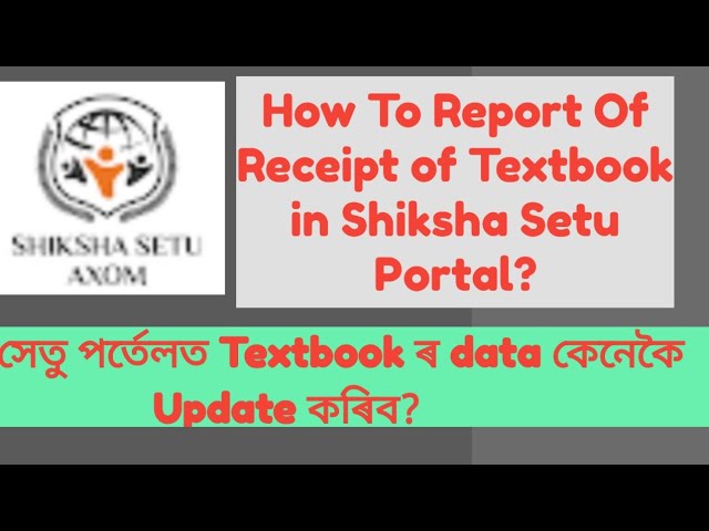 How To Report Of Receipt of Textbook in Shiksha Setu Portal?