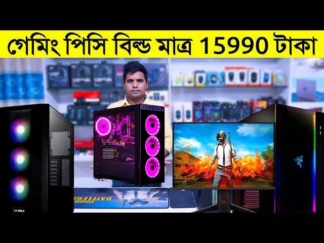 গে​​মিং পিসি বিল্ড মাত্র 15990 টাকা | gaming pc build budget 2021 | budget pc build 2021 bangladesh