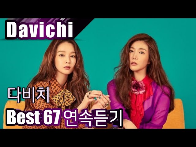 [Davichi] 다비치 베스트67 연속듣기