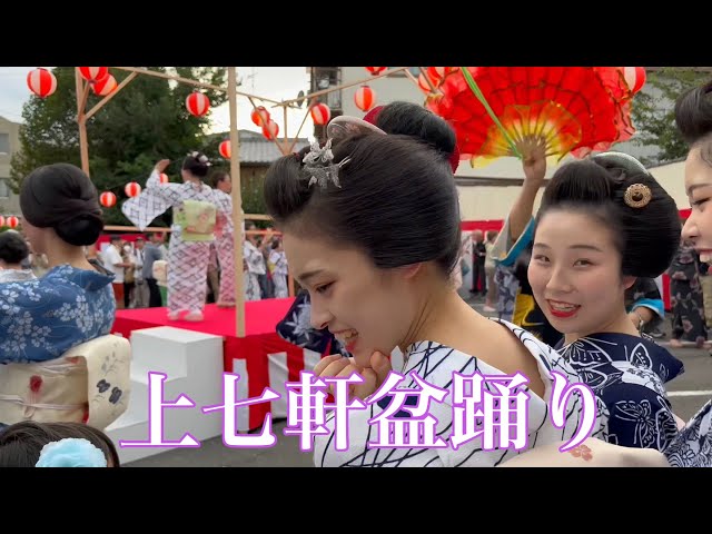 2023年9月2日 上七軒の盆踊り Bon Odori festival at Kamishichiken 【4K】