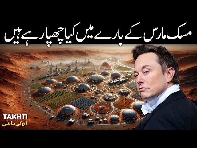 What Musk is Hiding about Mars | Elon Musk | اردو | हिन्दी