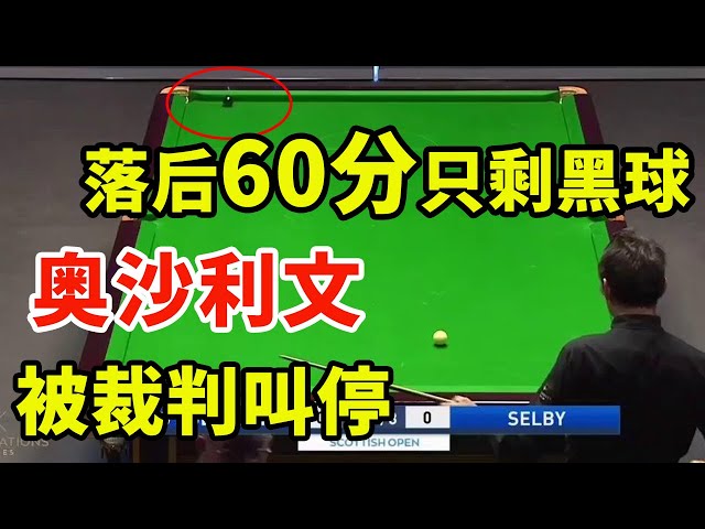 After being over 60 points, only black ball is left, O'Sullivan training is stopped!