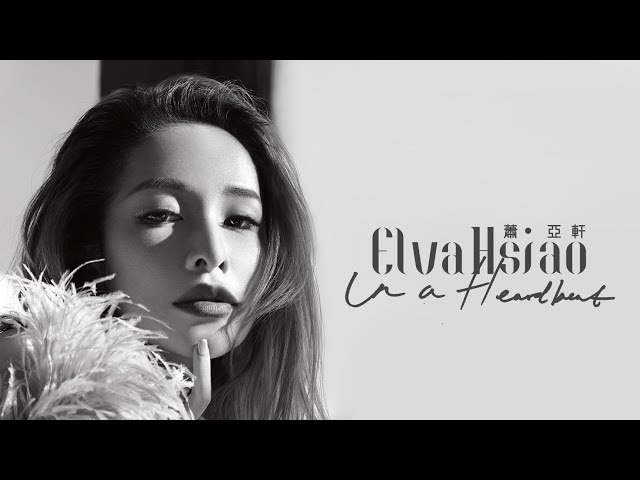 Elva Hsiao 蕭亞軒 當你和心跳一起出現 In a Heartbeat Official Music Video