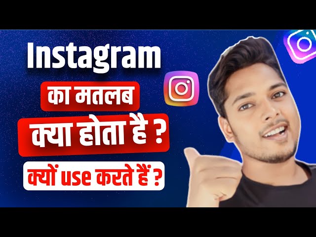 Instagram Ka Matlab Kya Hota Hai ? What is The Meaning of Instagram ?