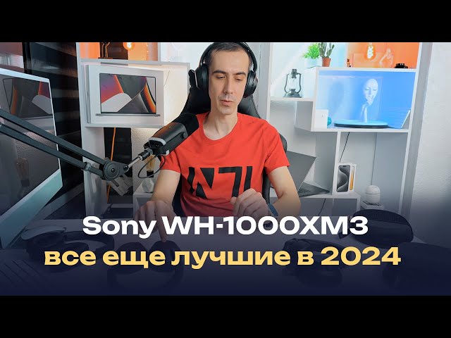 Sony WH-1000XM3 — все еще ТОП в 2024 году. Покупаем б/у за 50$ и получаем звук и шумодав как за 350$