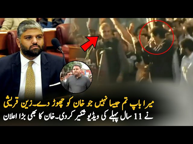 Best Reply To Fawad Ch By Shah Mehmood Qureshi Son | Analysis l Latest update about Imran Khan