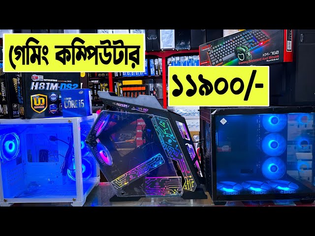11900/-টাকায় 🔥গেমিং কম্পিউটার কিনুন | gaming PC build 2023 | computer price in Bangladesh 2023