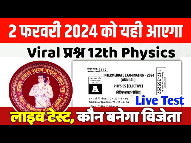 12th Class Physics Live Test 2024 | 12th Class Physics Objective Subjective 2024 - Live Class