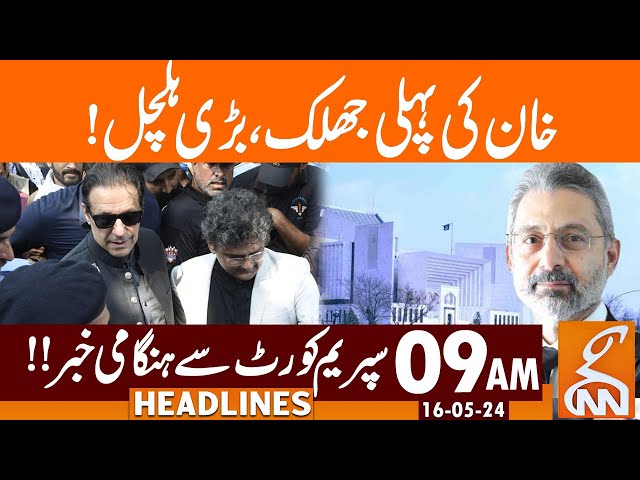 Imran Khan Appearance | Important News from SC | News Headlines | 09 AM | 16 May 2024 | GNN