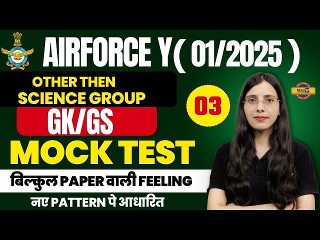 AIRFORCE X/Y GROUP (01/2025) || SCIENCE & OTHER THE SCIENCE || GK/GS || MOCK TEST ||  BY POOJA MAM