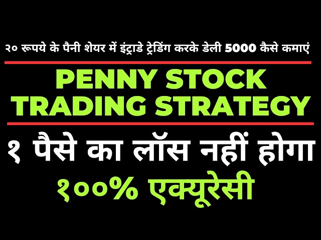 penny stock trading strategies || how to choose penny stocks for day trading || VIRAT BHARAT
