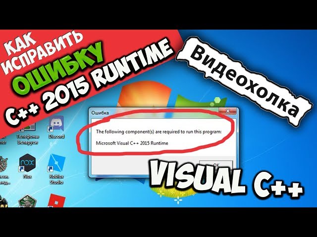 Как исправить ошибку "Microsoft Visual C++ 2015 Runtime"