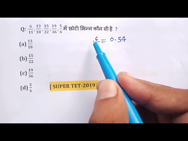 छोटी और बड़ी भिन्न | How to Find Smallest and Largest Fraction | Short trick | Z.A. Sir
