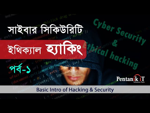 Cyber Security and Ethical Hacking Tutorial in Bangla Part-1 Basic Intro