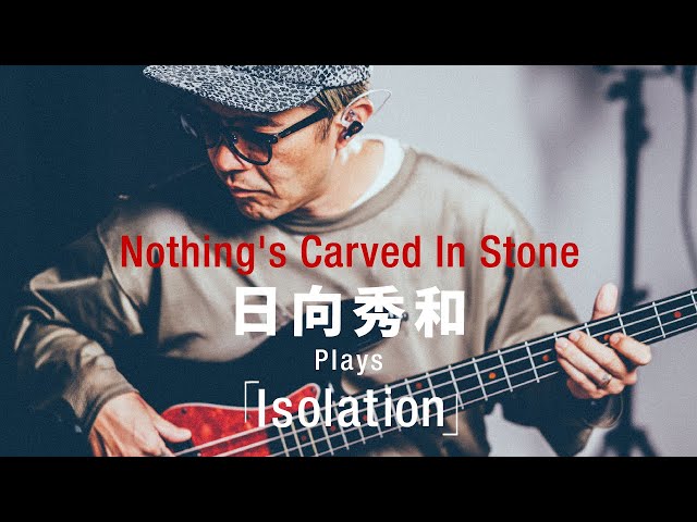 【日向秀和（b）パート】Nothing's Carved In Stone「Isolation」／ギター・マガジン2024年1月号連動企画