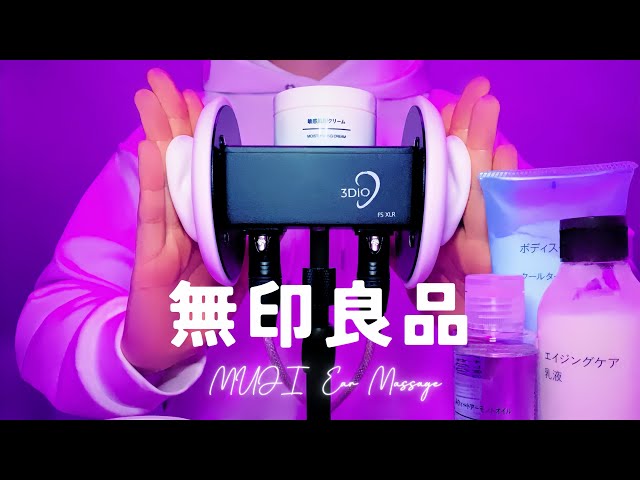 【ASMR】MUJI - Full Course Massage【1Hour】