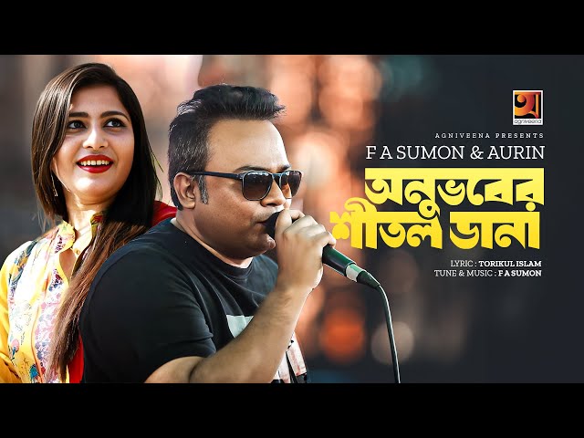 Anubhober Shitol Dana | অনুভবের শীতল ডানা | F A Sumon | Aurin | New Bangla Song 2024