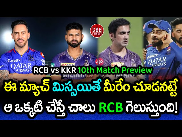 RCB vs KKR 10th Match Preview Telugu | IPL 2024 RCB vs KKR Pitch Report & Prediction | GBB Cricket