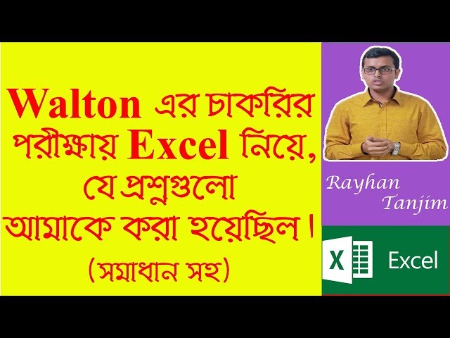 Six Excel questions were asked In Walton's Job Interview:MS excel tutorial Bangla