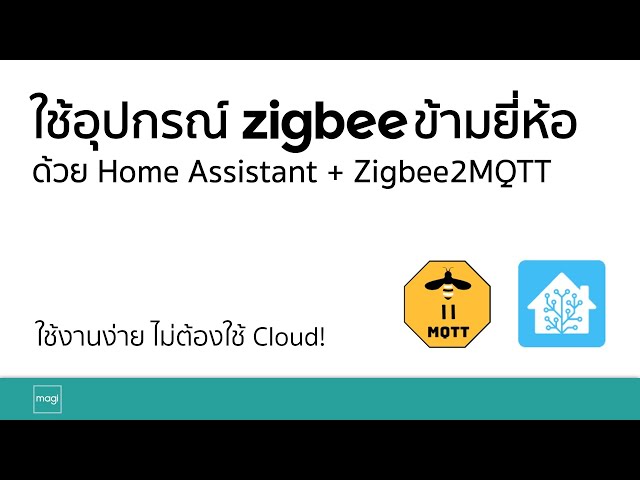 ใช้งานอุปกรณ์ Zigbee ข้ามยี่ห้อด้วย Home Assistant + Zigbee2MQTT