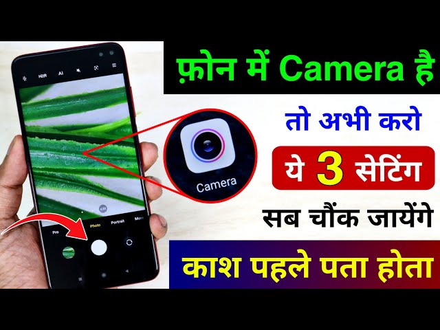 फ़ोन में Camera है तो अभी करो ये 3 Settings | Android Phone Camera 3 New Setting | Hindi Tutorials