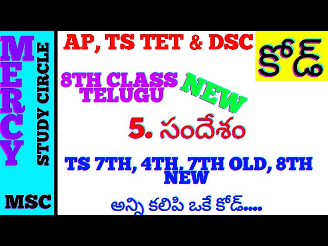 8th Class తెలుగు 5th lesson సందేశం కవిపరిచయం 8th class Telugu new textbook kaviparichayam kavulu