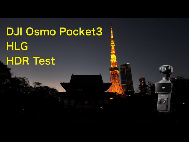 [DJI Osmo Pocket 3] HDR export test (Zojoji, Tokyo) [4K HDR viewing recommended]