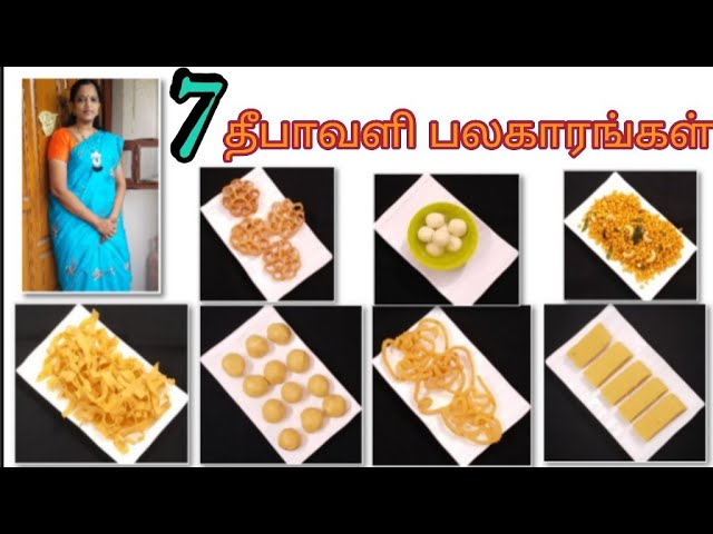 7 DIWALI SNACKS/7வகை தீபாவளி பலகாரங்கள்/Diwali snacks recipe in Tamil/Diwali sweets recipe in Tamil