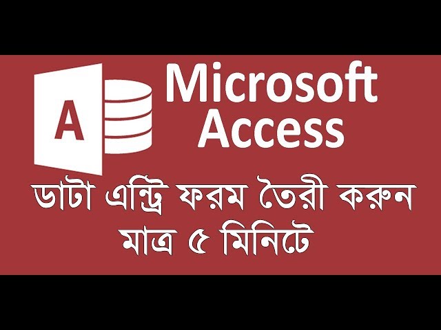 ডাটা এন্ট্রি ফরম তৈরী করুন মাইক্রোসফ্ট এক্সেস দিয়ে || Learn microsoft access 2007 In Bangla