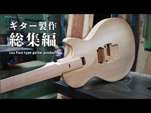 Les Paul Type Guitar Made of Japanese Wood | Guitar build