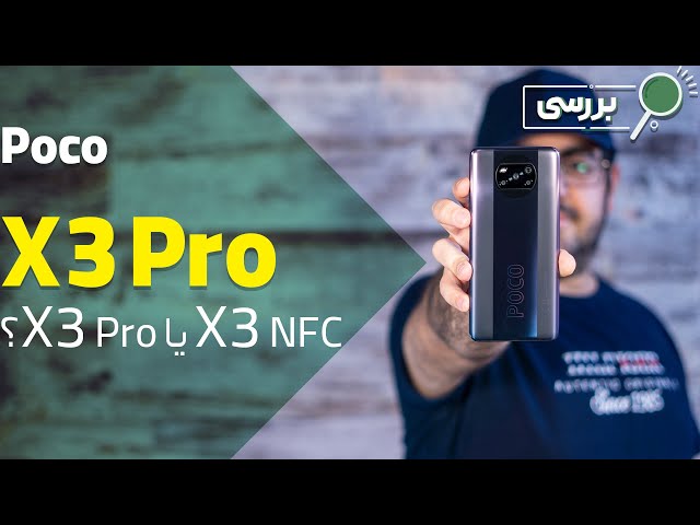 نقد و بررسی گوشی پوکو ایکس ۳ پرو | Poco X3 Pro Review
