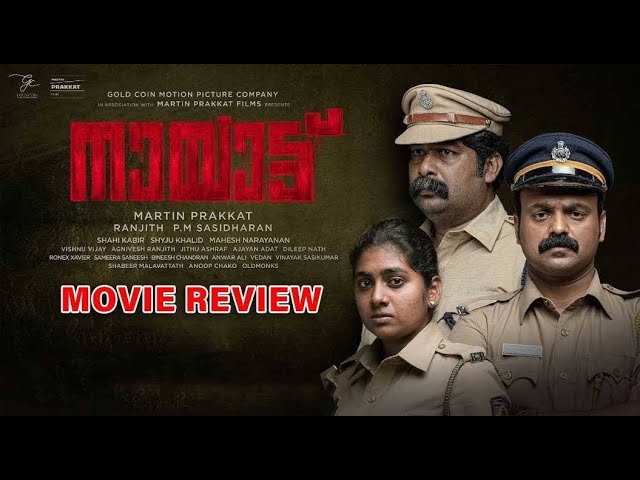 Nayattu (2021) New Movie Review | English and Malayalam Review