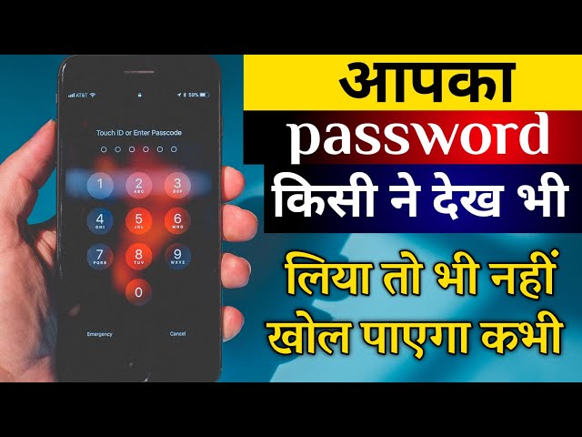 Password dekhne ke baad bhi koi na khol paye eske liye kya kare | mobile password secret in hindi