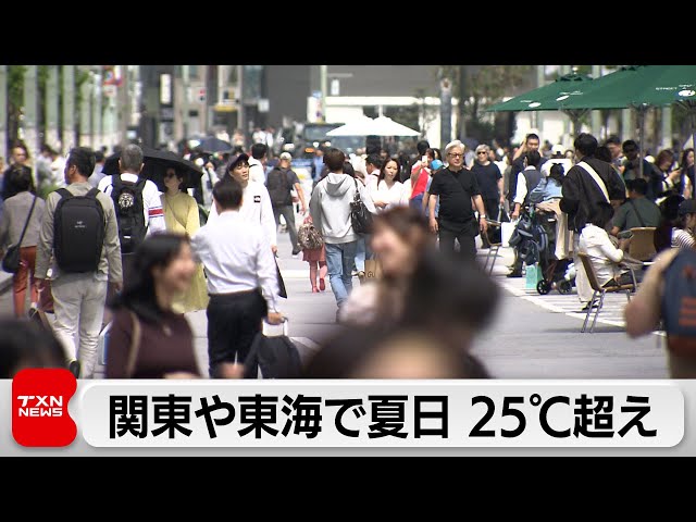 各地で夏日　静岡では29度まで上昇し4月の観測史上最高（2024年4月20日）
