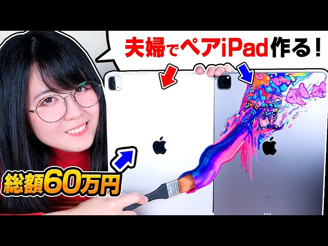 [10,000 $] Artist couple CUSTMIZE  IPAD PRO for the first time!